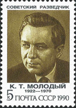 Konon Molody Five Kopek Postage Stamp